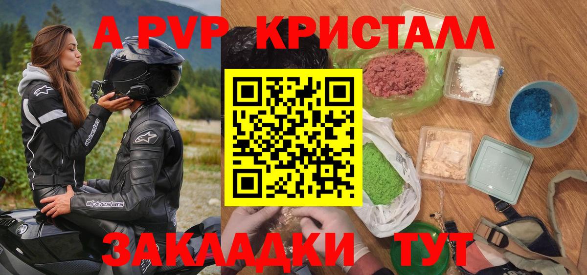 Копейск  APVP  Вход с VPN  Alpha-PVP кристаллы  APVP крисы CK  APVP кристаллы 