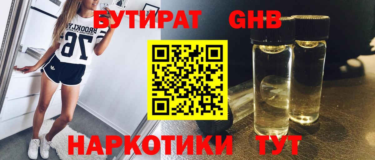 БУТИРАТ BDO Копейск