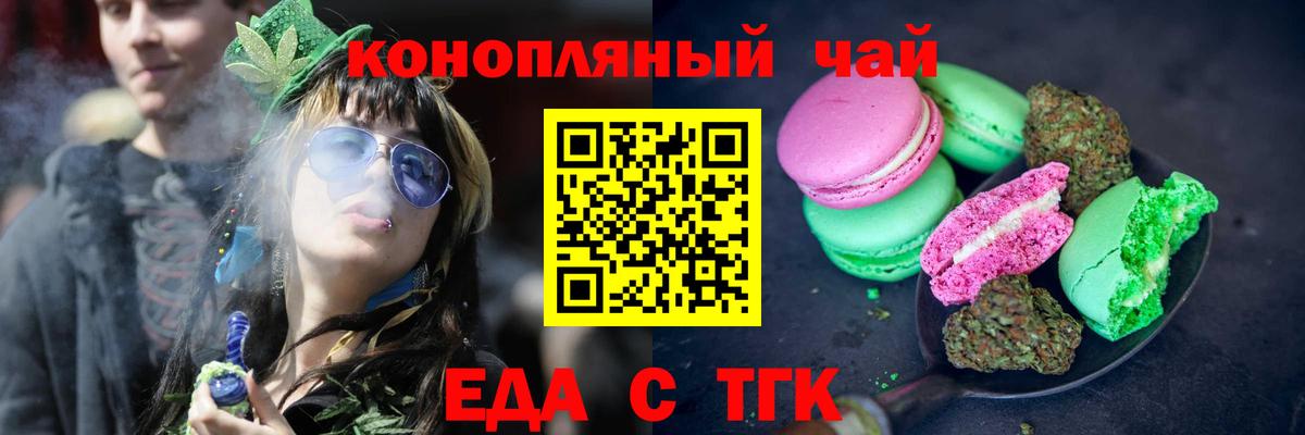 Печенье с ТГК марихуана  Вход с VPN  Копейск 