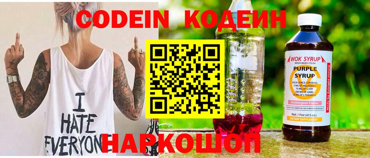 Копейск  Codein напиток Lean (лин)  Вход с VPN 