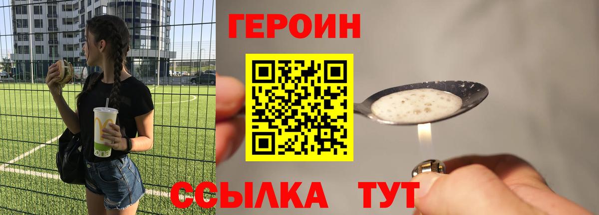 ГЕРОИН VHQ Копейск