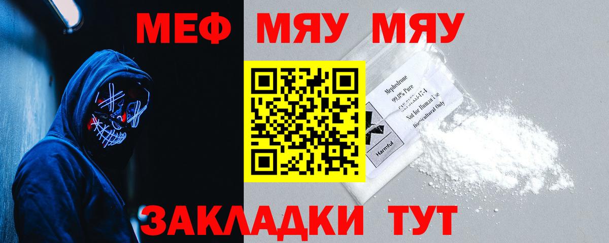 Мефедрон мука Копейск